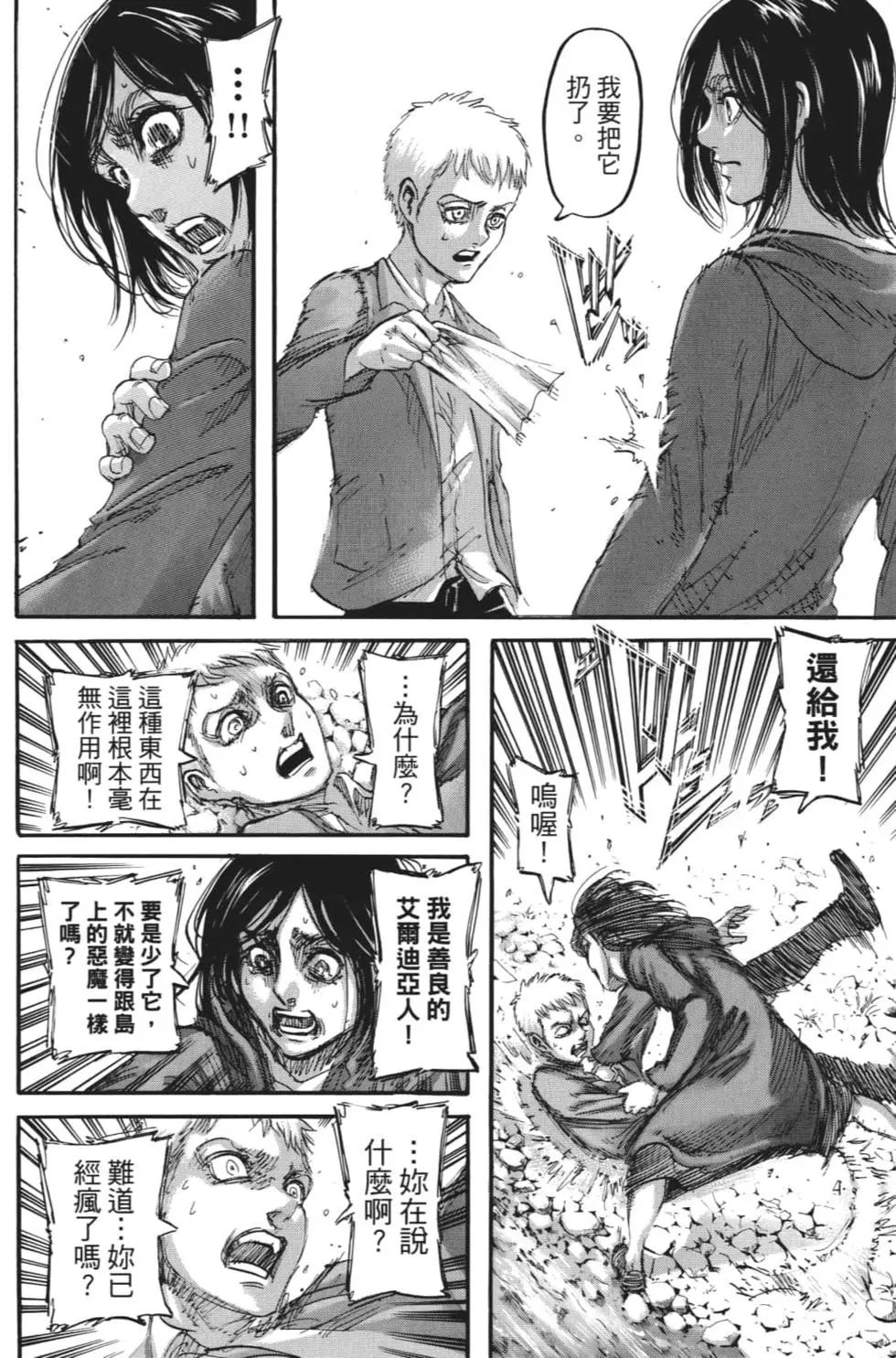 進擊的巨人 - 第27卷(2/4) - 3