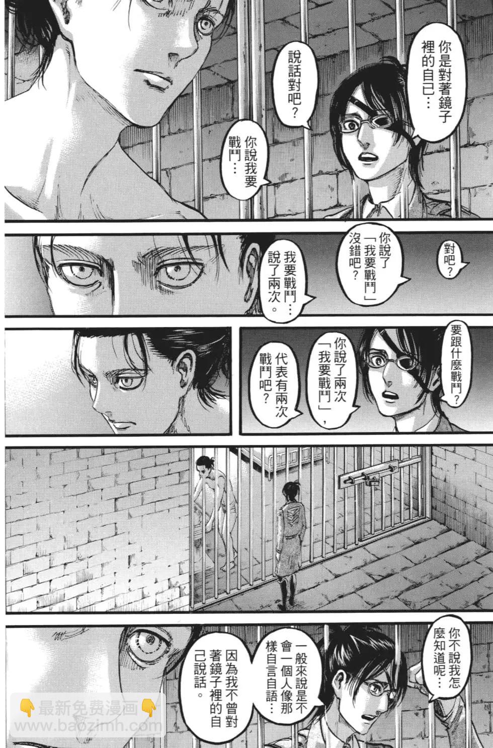進擊的巨人 - 第27卷(1/4) - 1