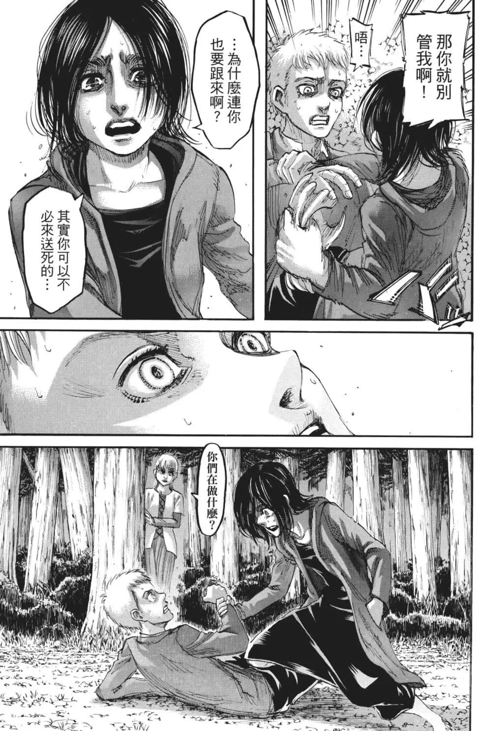 進擊的巨人 - 第27卷(2/4) - 4