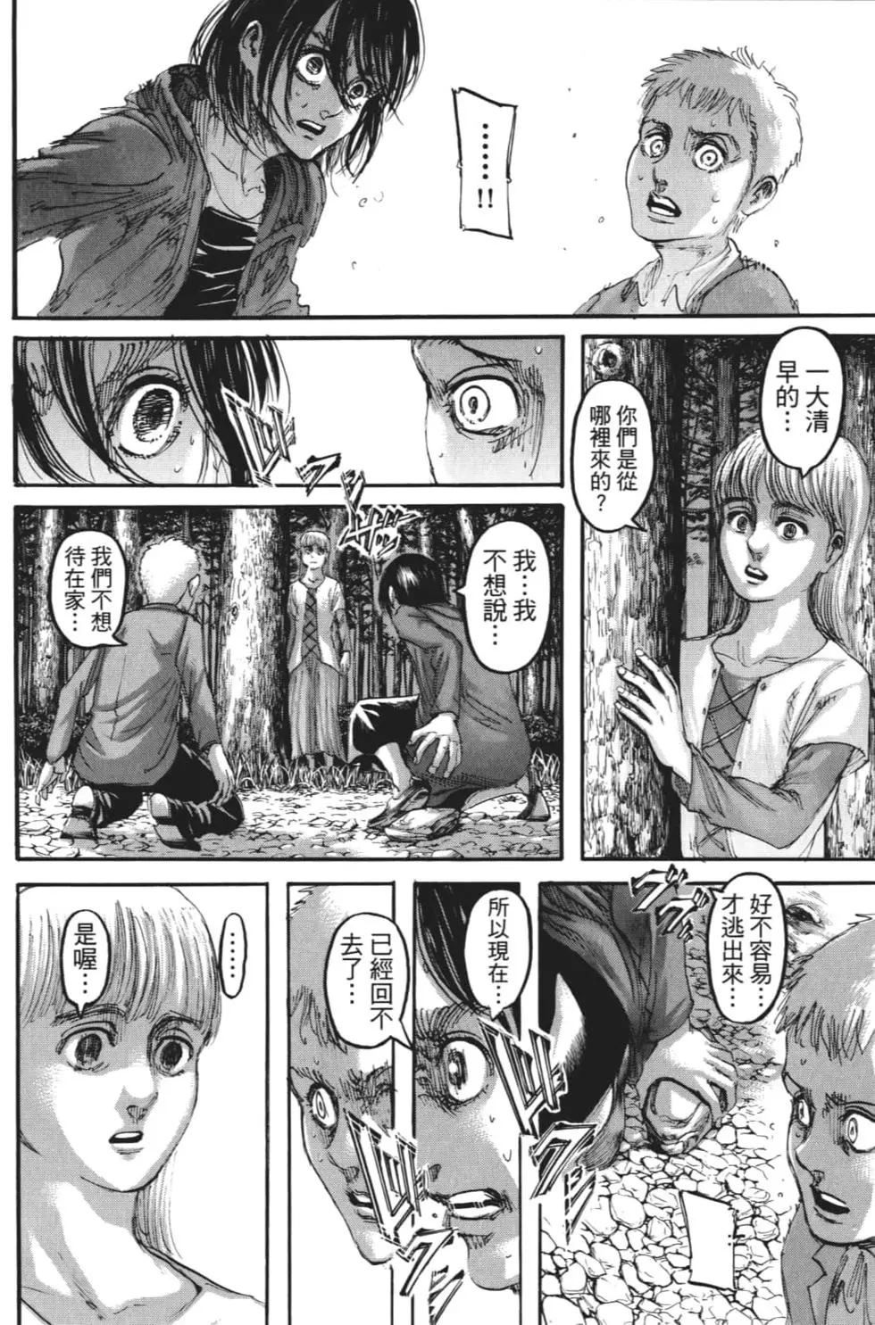 進擊的巨人 - 第27卷(2/4) - 5