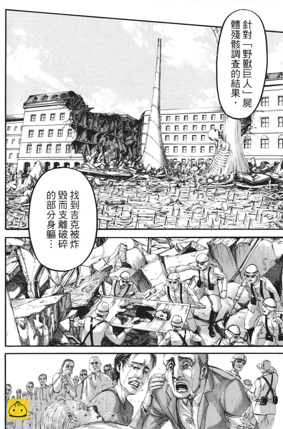 進擊的巨人 - 第27卷(2/4) - 7