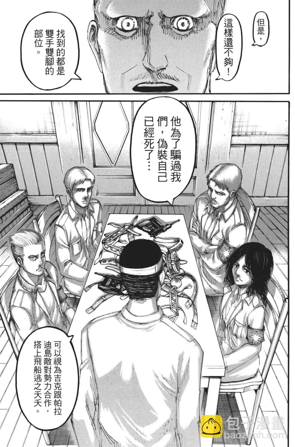 進擊的巨人 - 第27卷(2/4) - 8