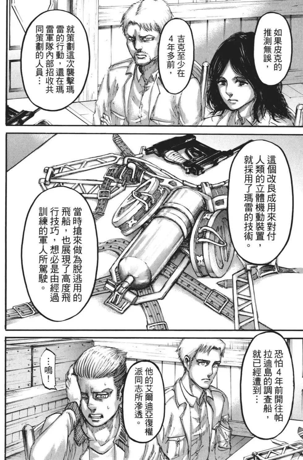 進擊的巨人 - 第27卷(2/4) - 1
