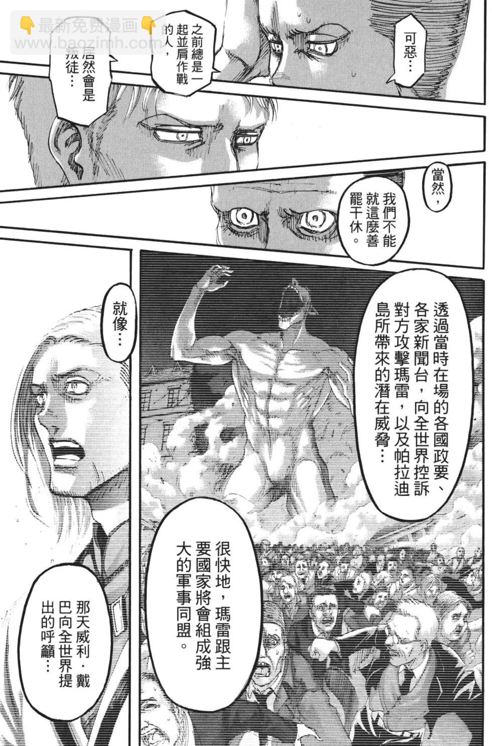 進擊的巨人 - 第27卷(2/4) - 2
