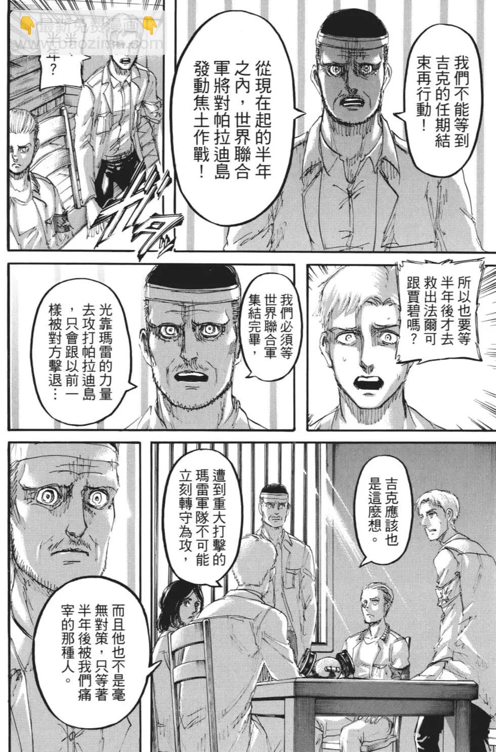 進擊的巨人 - 第27卷(2/4) - 3