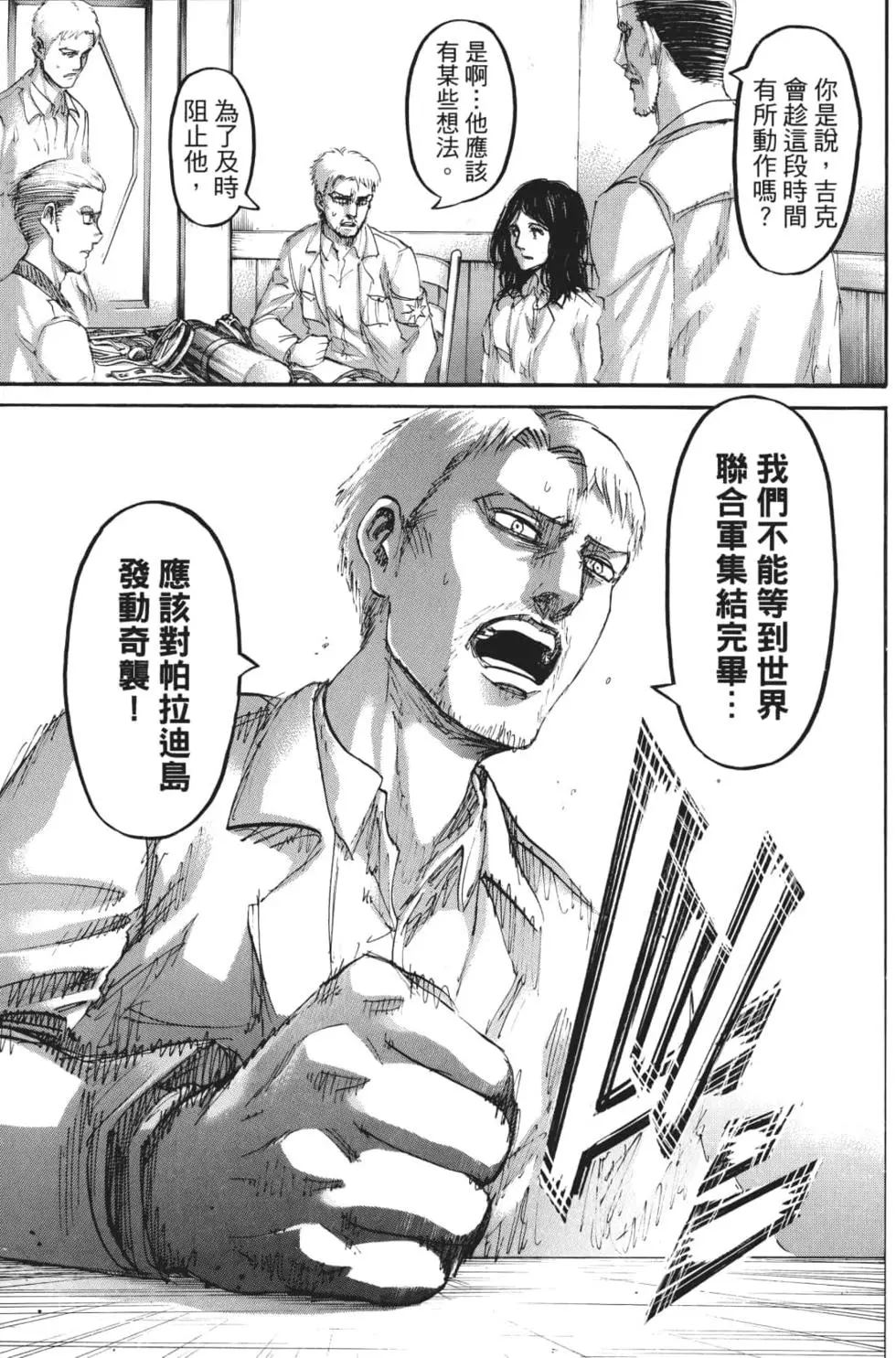 進擊的巨人 - 第27卷(2/4) - 4