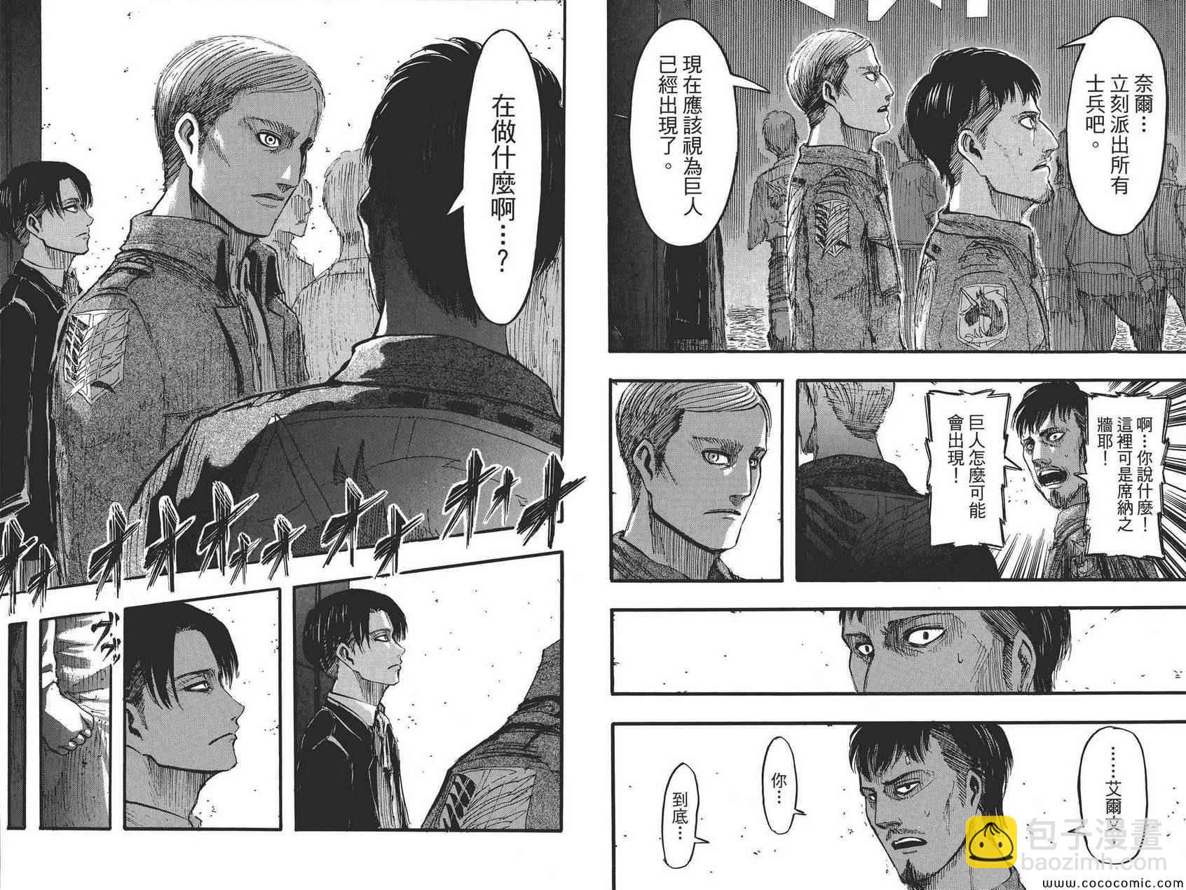 進擊的巨人 - 第8卷(2/2) - 5