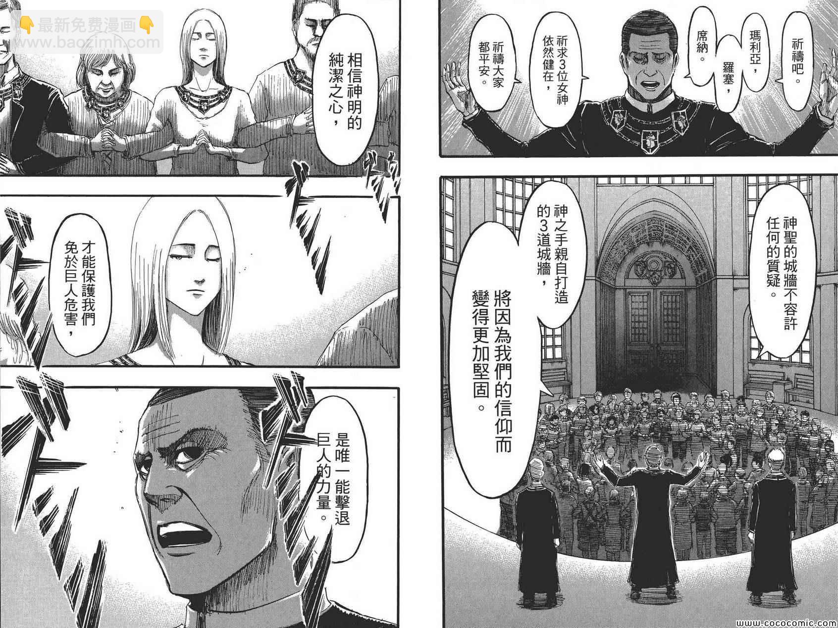 進擊的巨人 - 第8卷(2/2) - 6