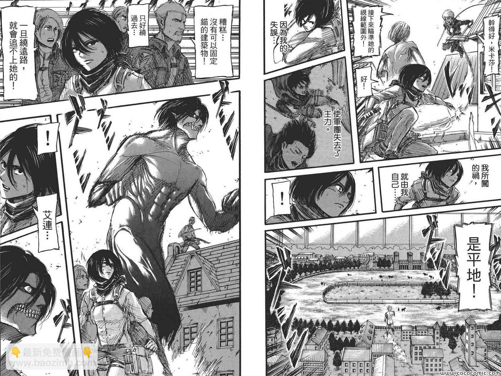 進擊的巨人 - 第8卷(2/2) - 2