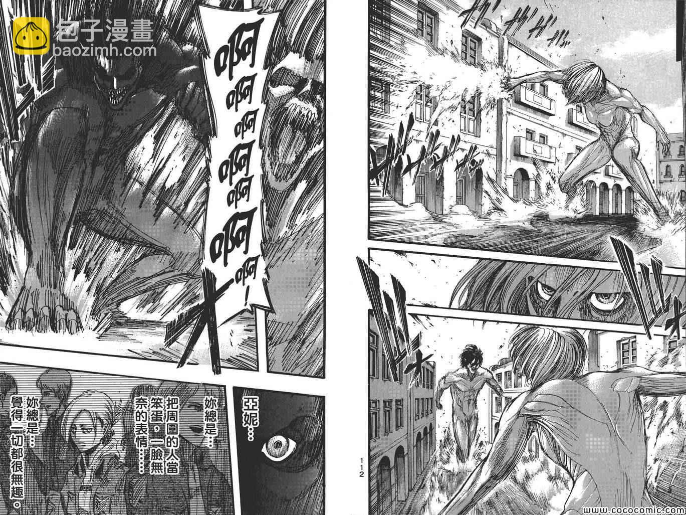 進擊的巨人 - 第8卷(2/2) - 4