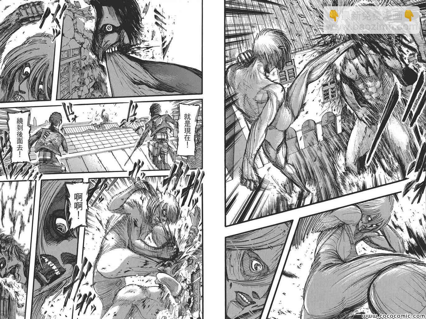 進擊的巨人 - 第8卷(2/2) - 1