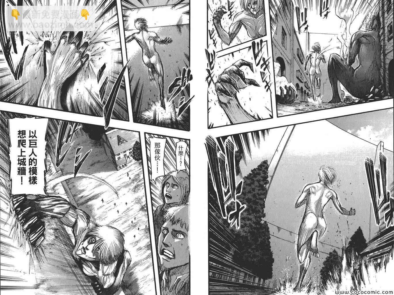 進擊的巨人 - 第8卷(2/2) - 2