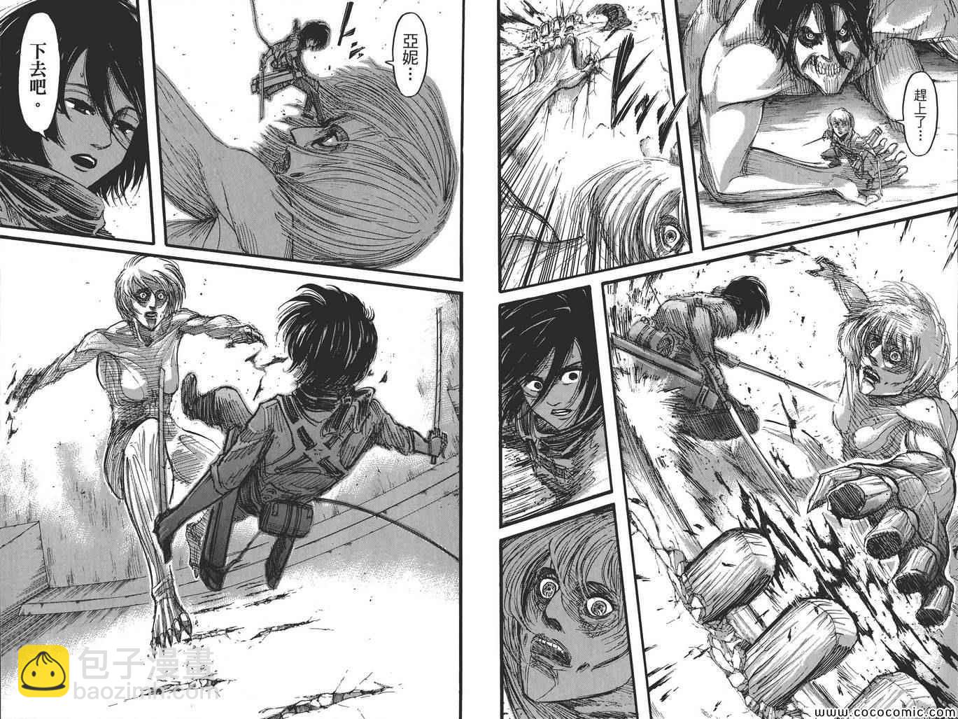 進擊的巨人 - 第8卷(2/2) - 5