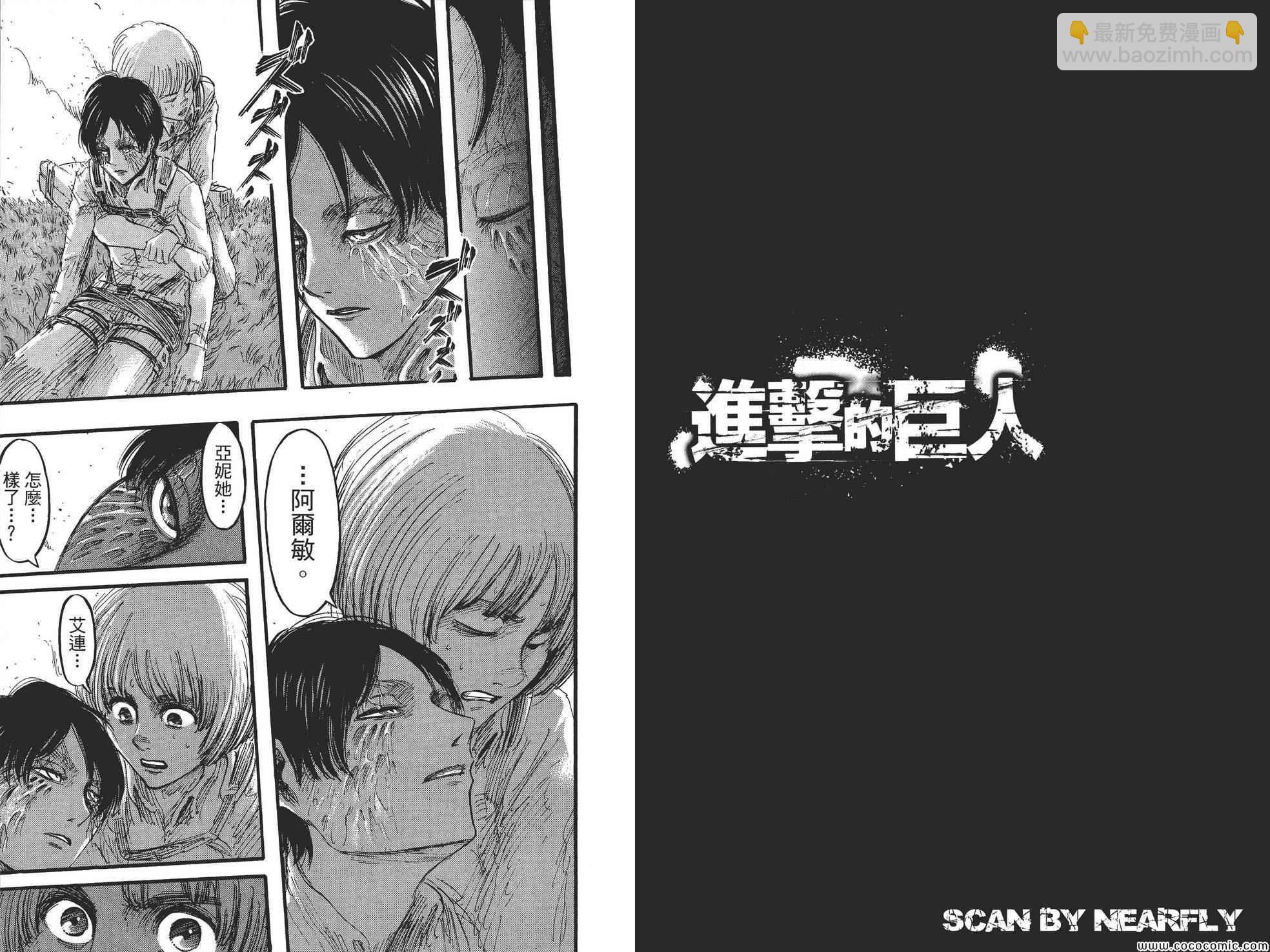 進擊的巨人 - 第8卷(2/2) - 3