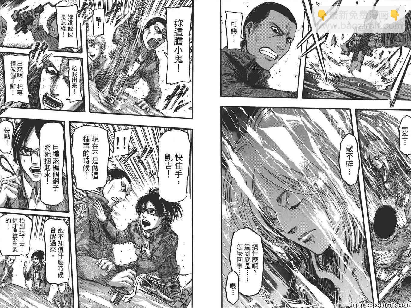 進擊的巨人 - 第8卷(2/2) - 5