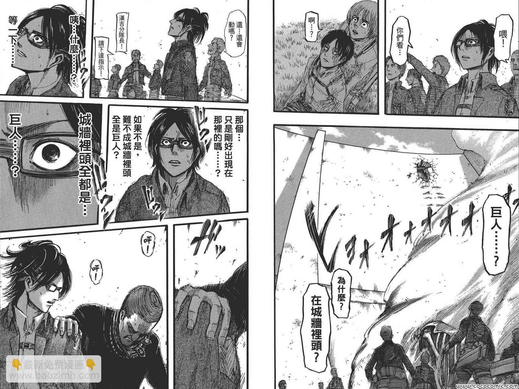 進擊的巨人 - 第8卷(2/2) - 1