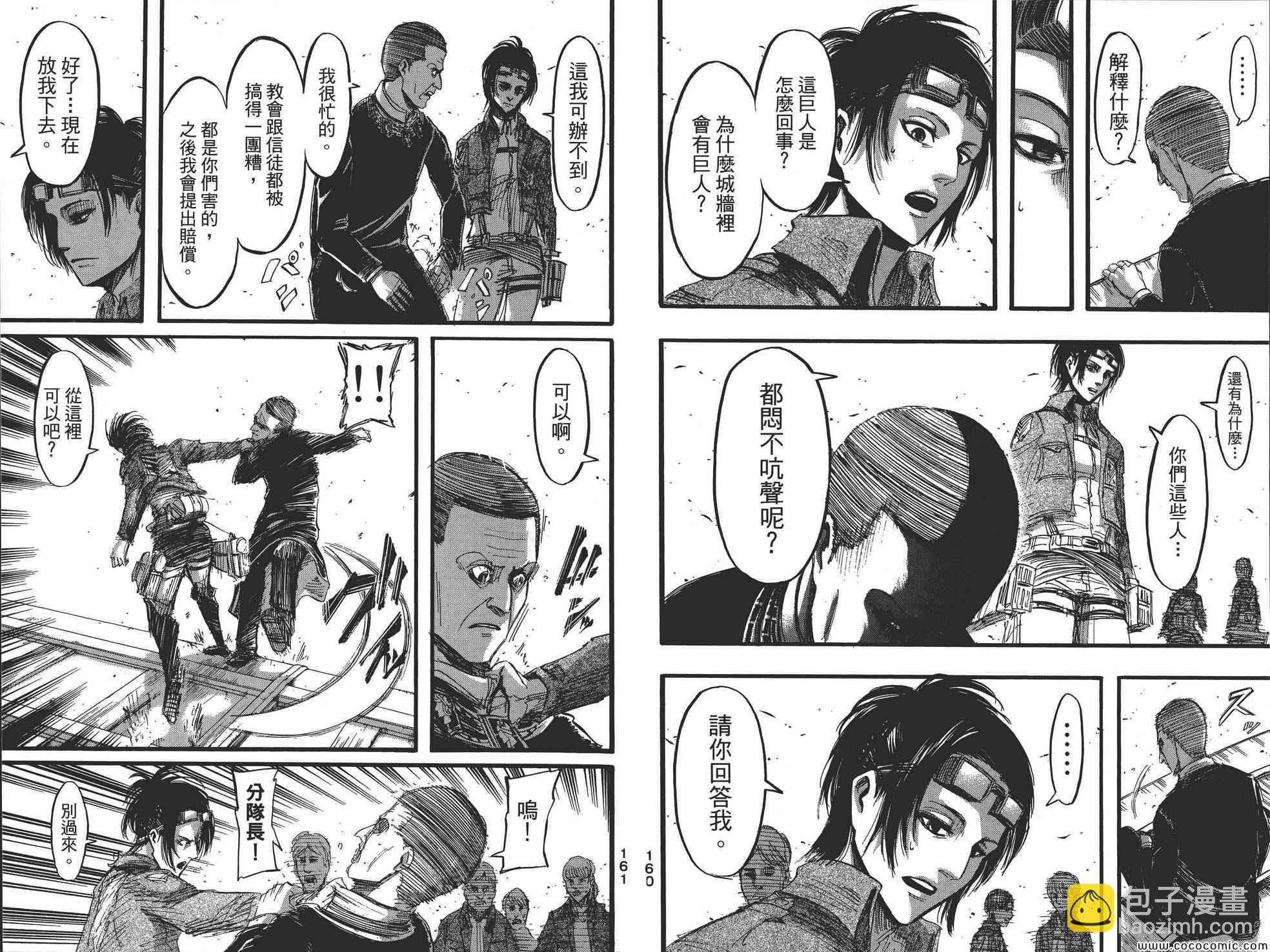 進擊的巨人 - 第8卷(2/2) - 4