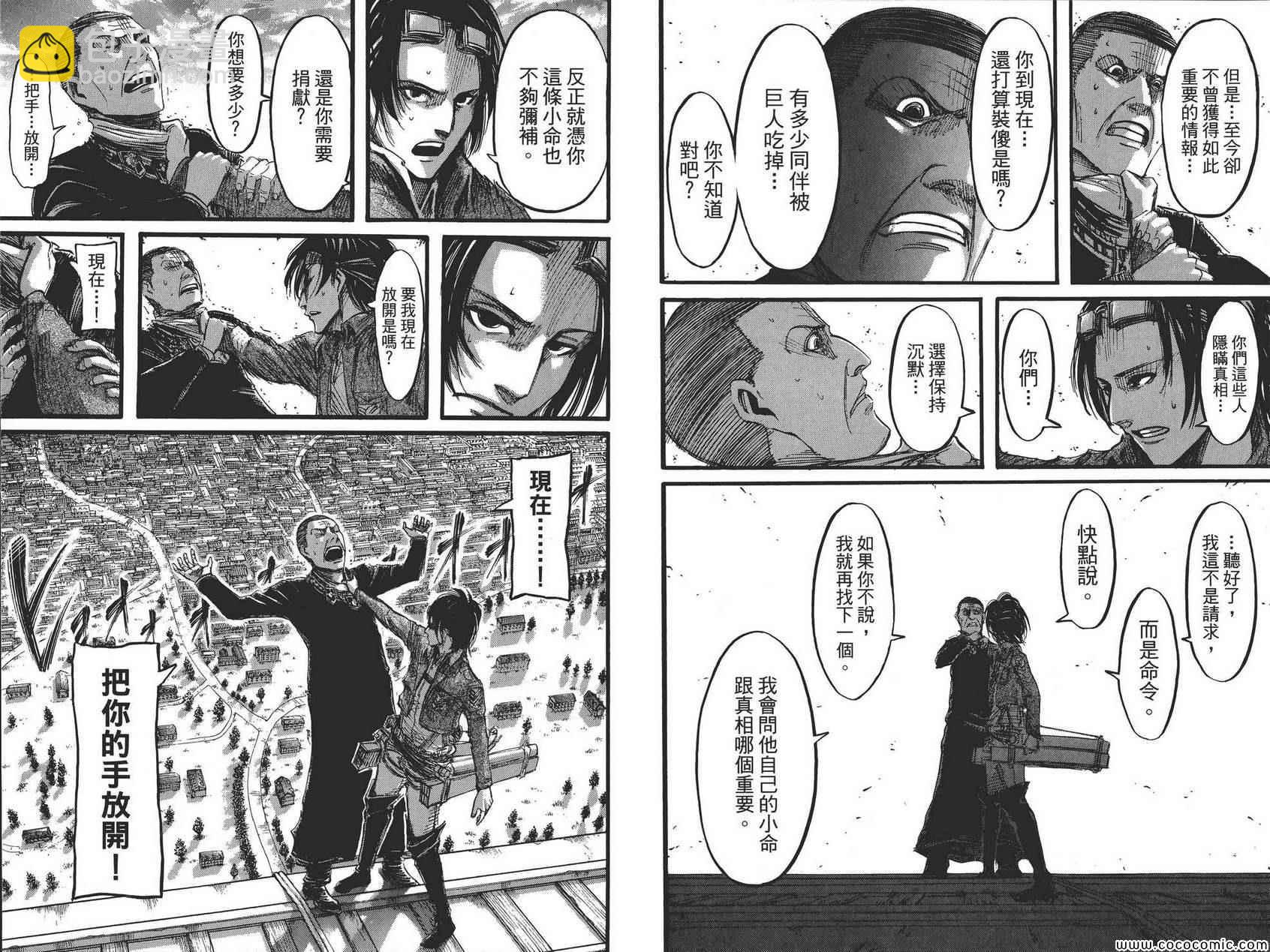 進擊的巨人 - 第8卷(2/2) - 6