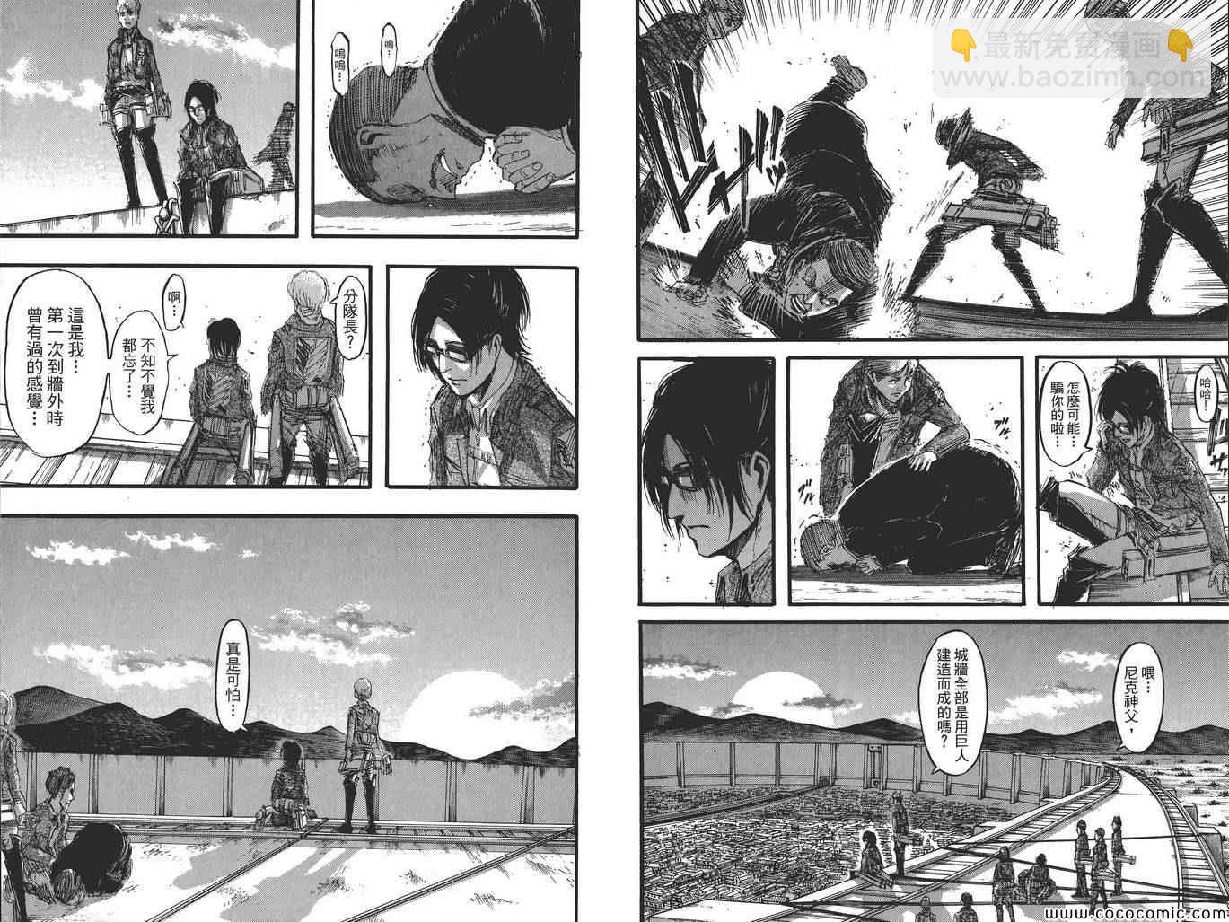 進擊的巨人 - 第8卷(2/2) - 8