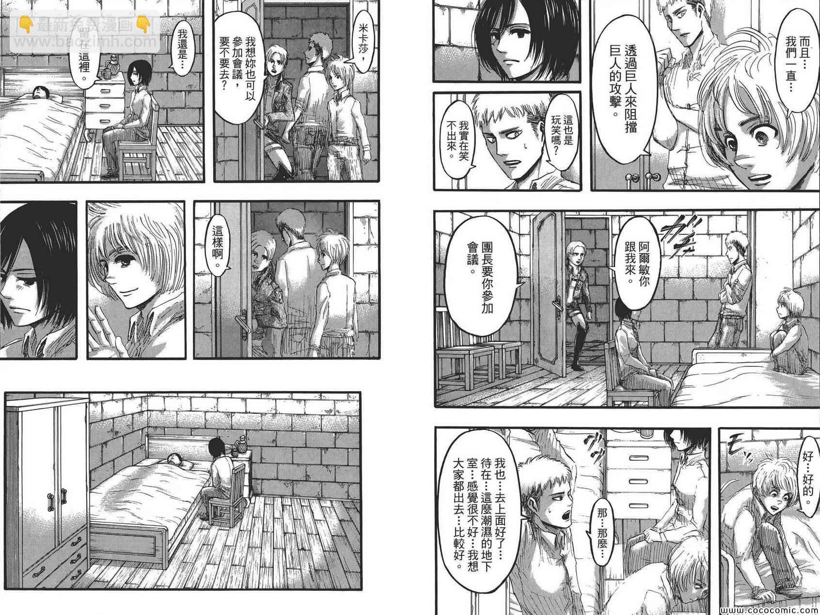 進擊的巨人 - 第8卷(2/2) - 2