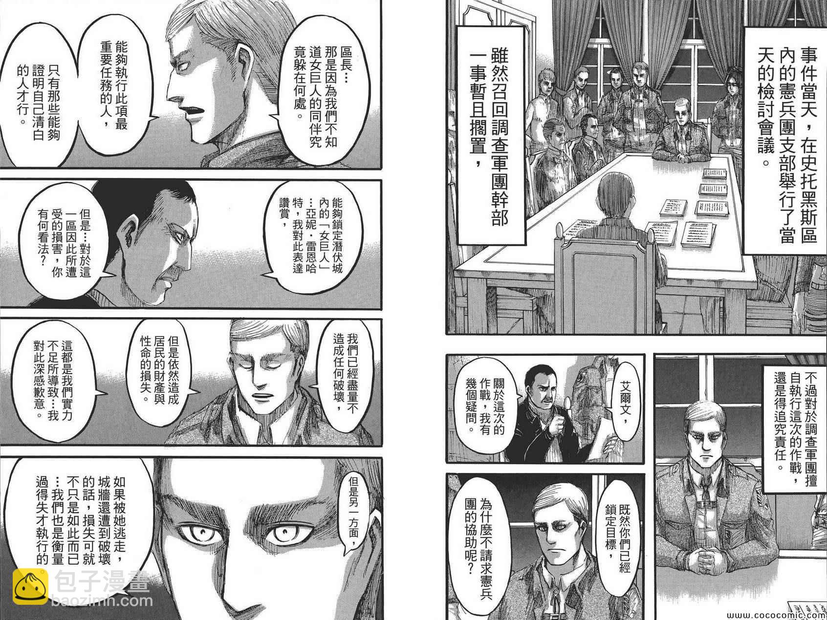 進擊的巨人 - 第8卷(2/2) - 3