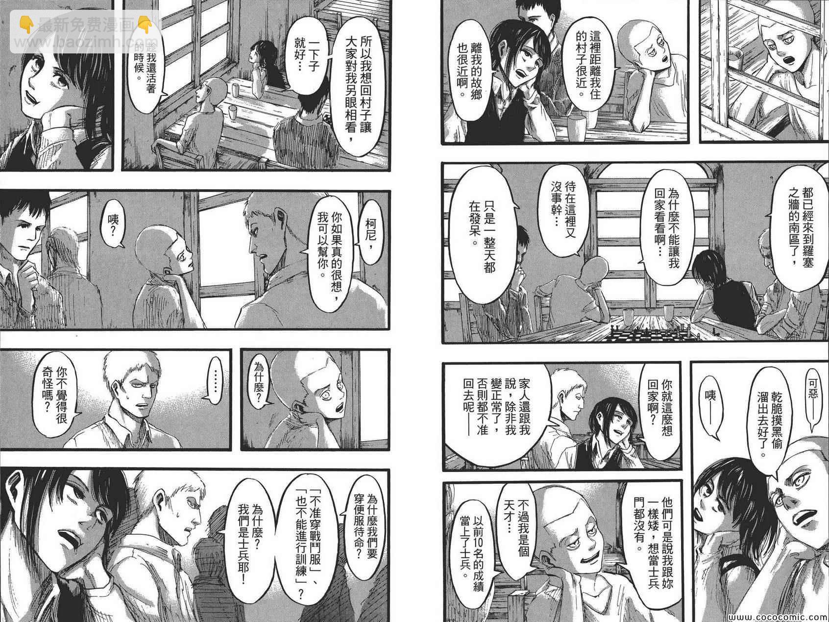 進擊的巨人 - 第8卷(2/2) - 6