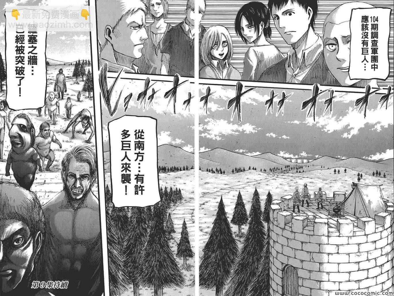 進擊的巨人 - 第8卷(2/2) - 1