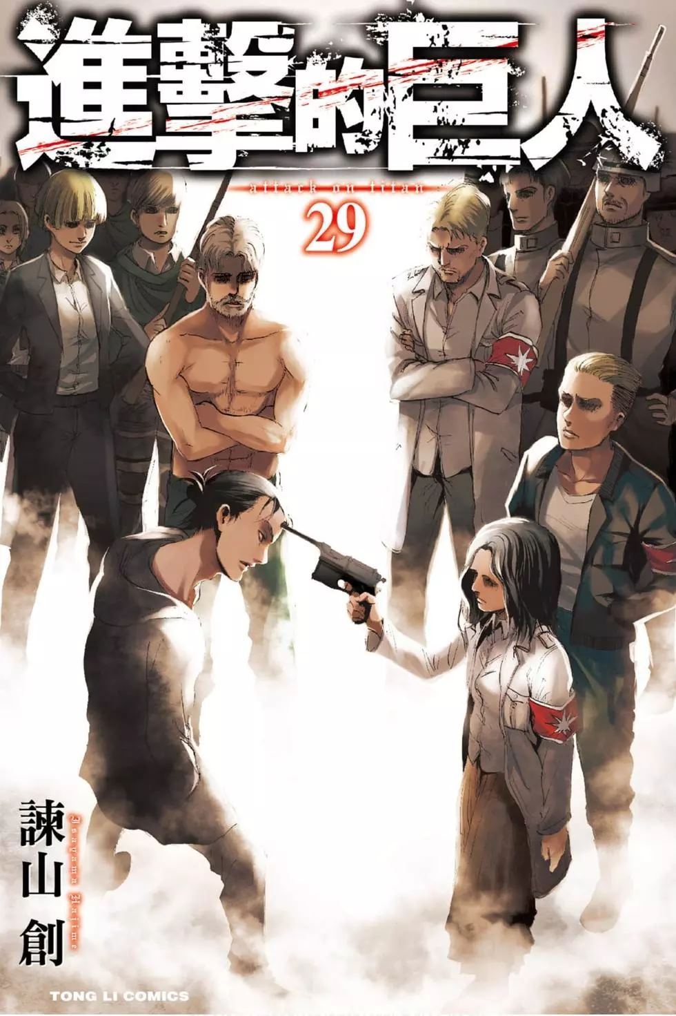 進擊的巨人 - 第29卷(1/4) - 1