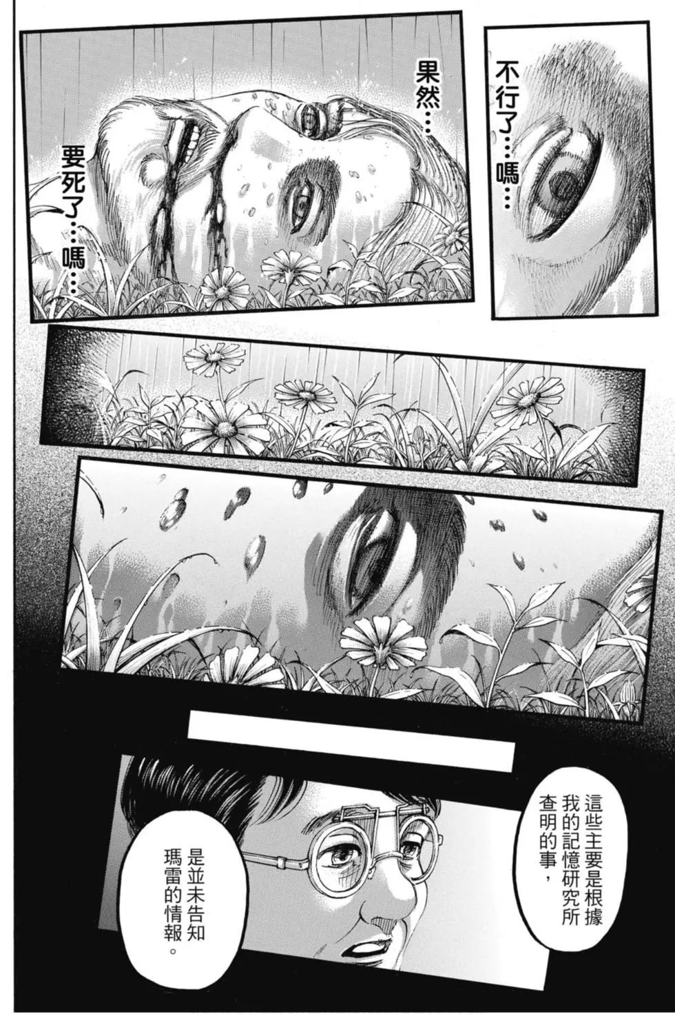 進擊的巨人 - 第29卷(1/4) - 2