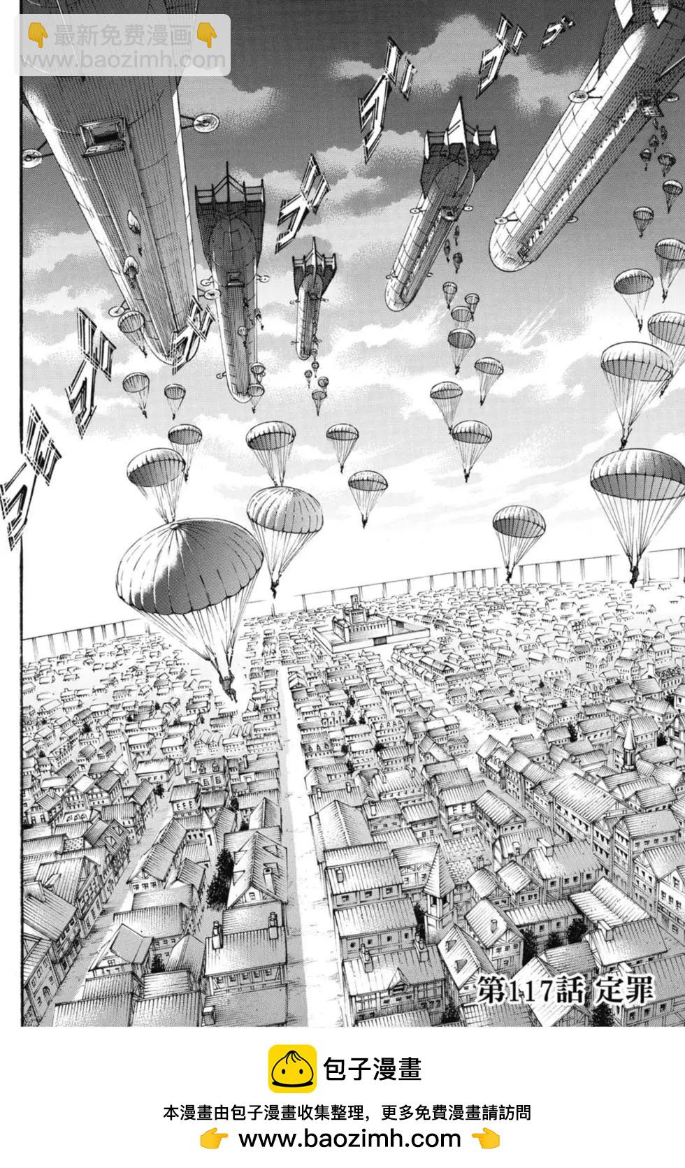 進擊的巨人 - 第29卷(2/4) - 6