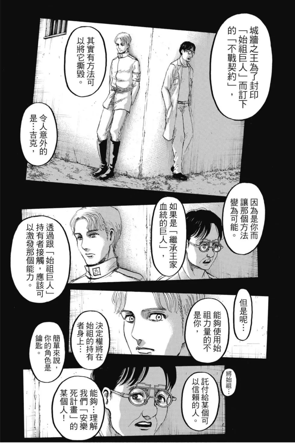 進擊的巨人 - 第29卷(1/4) - 3