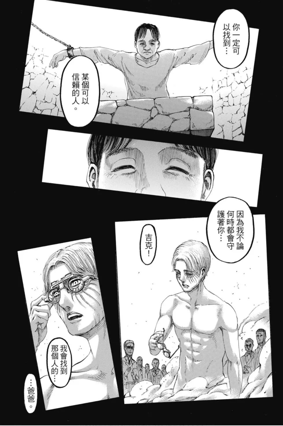 進擊的巨人 - 第29卷(1/4) - 4