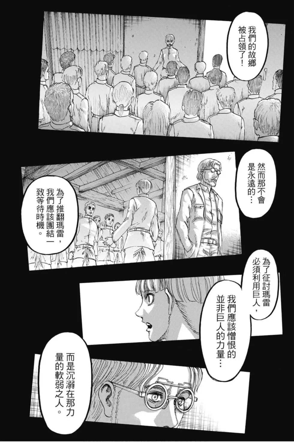 進擊的巨人 - 第29卷(1/4) - 6