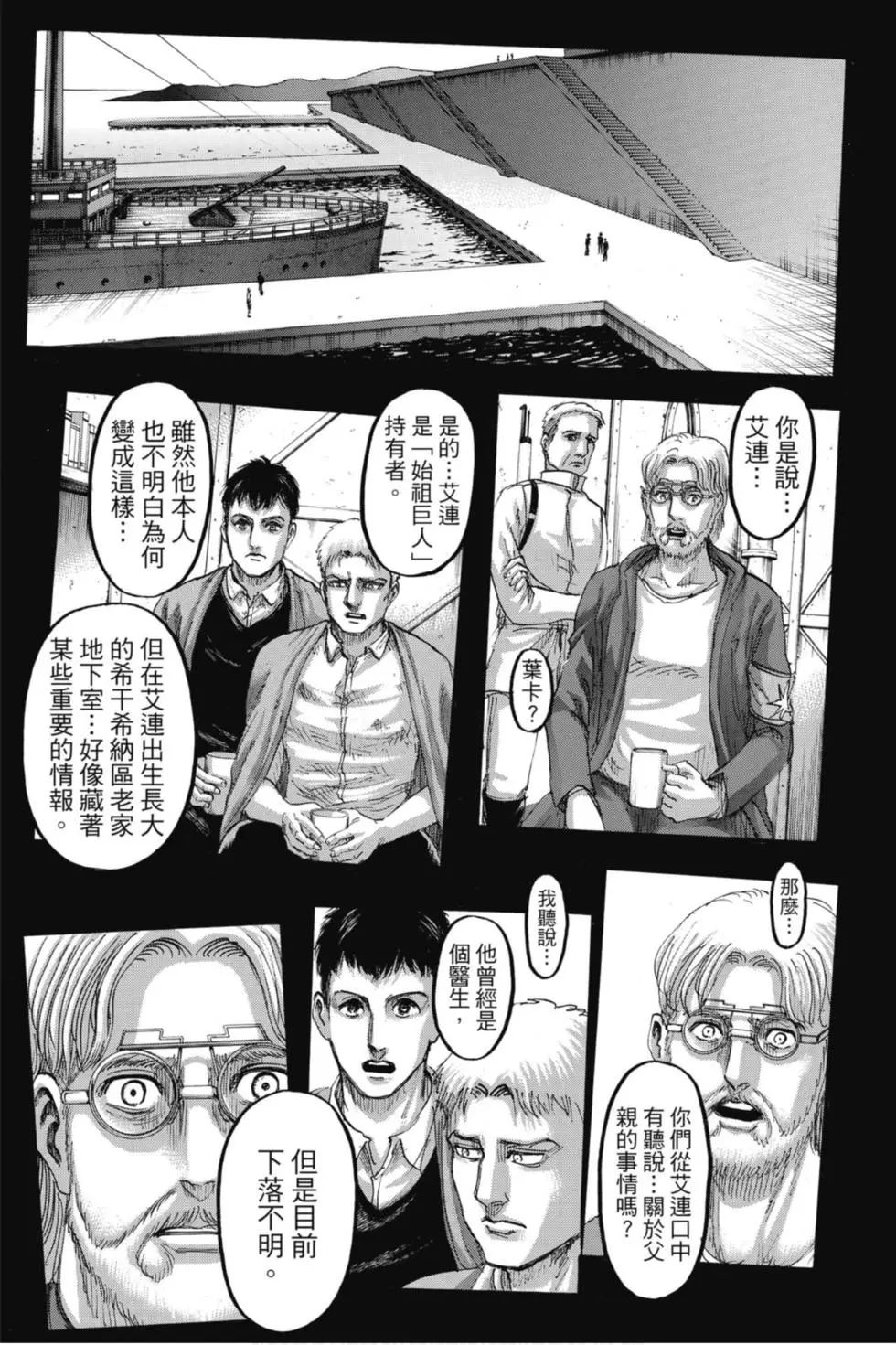 進擊的巨人 - 第29卷(1/4) - 7