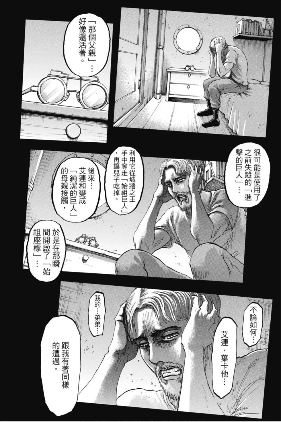 進擊的巨人 - 第29卷(1/4) - 8