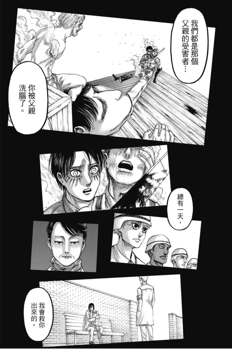 進擊的巨人 - 第29卷(1/4) - 1