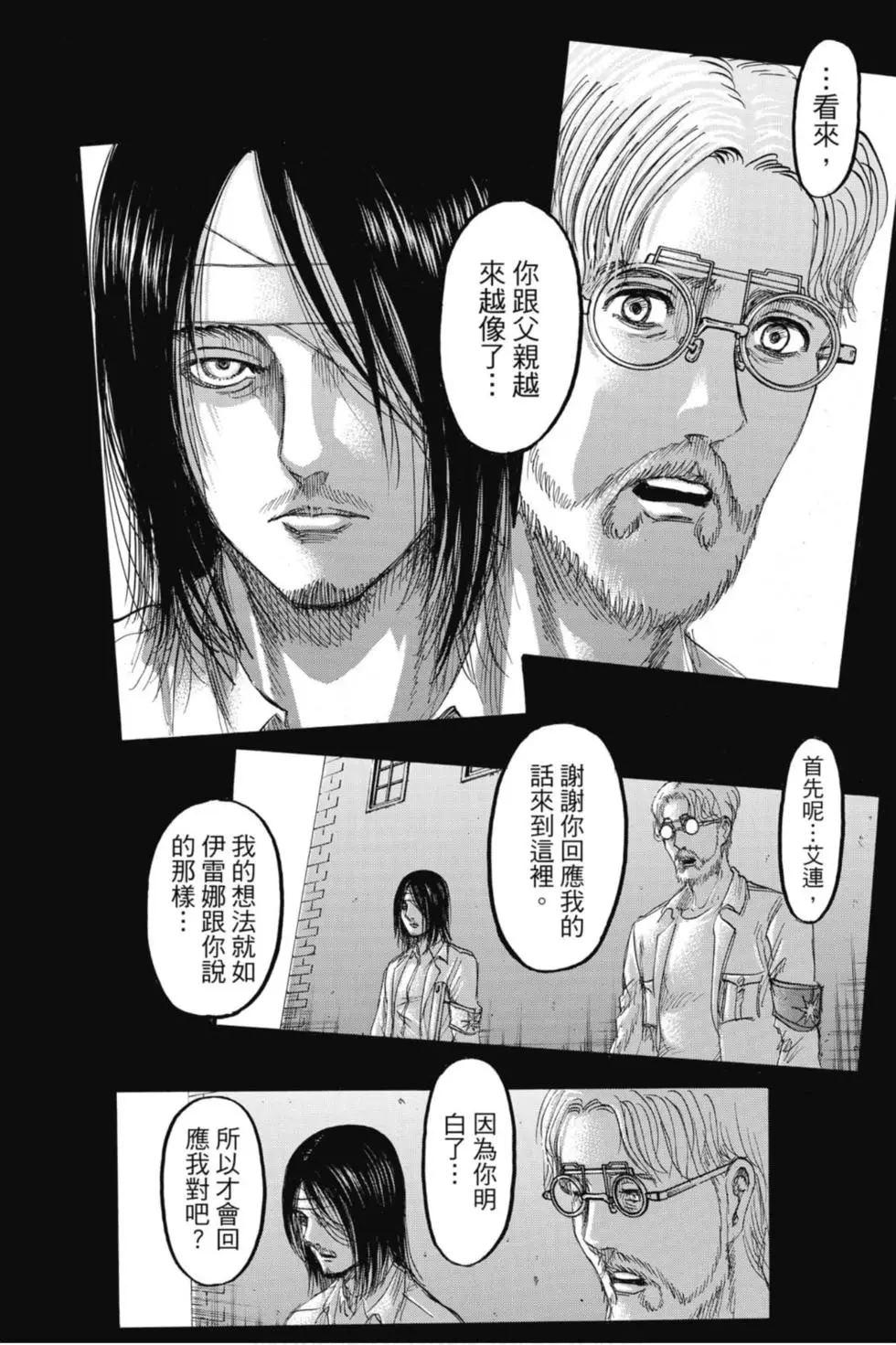 進擊的巨人 - 第29卷(1/4) - 2