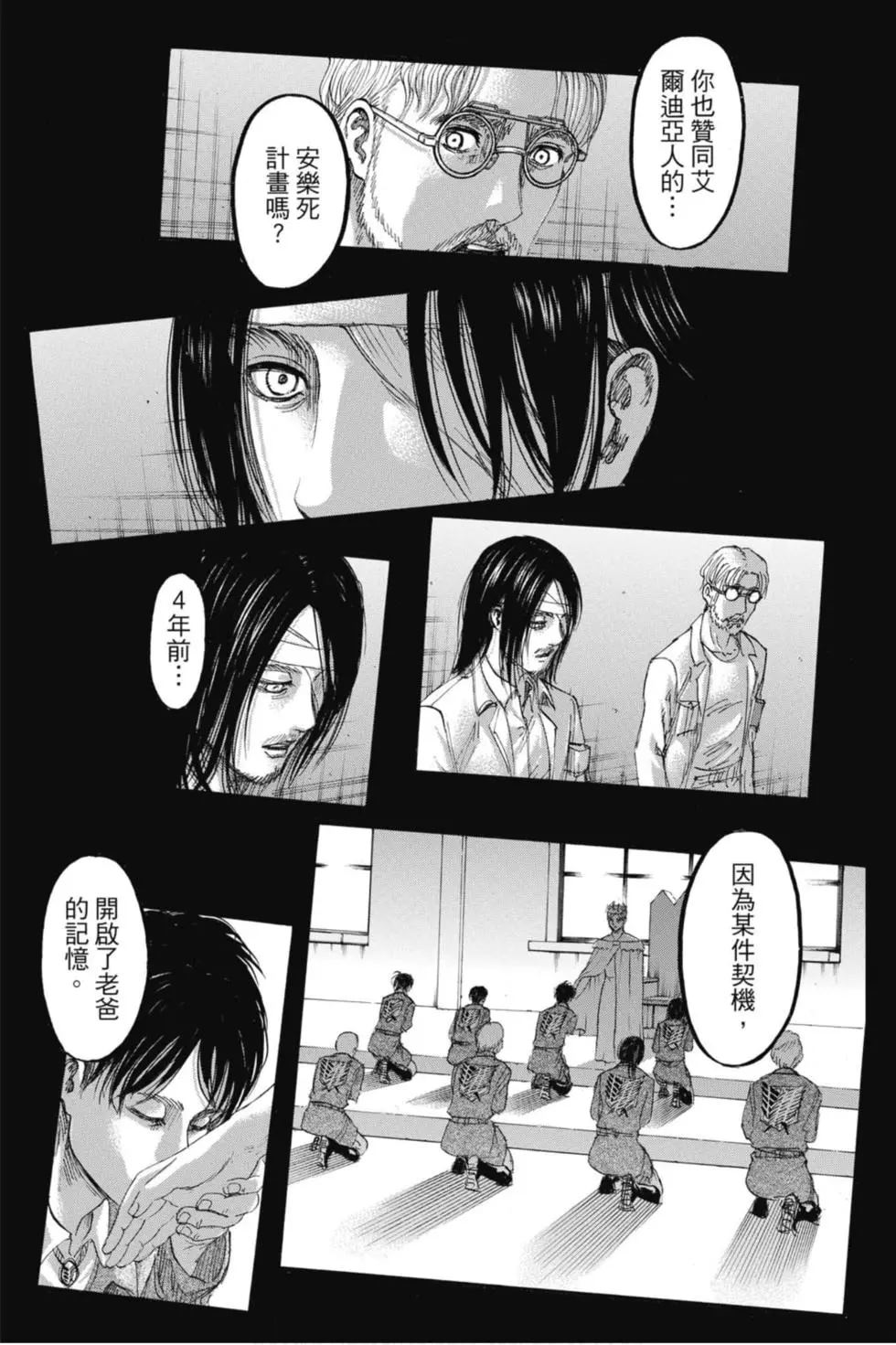 進擊的巨人 - 第29卷(1/4) - 3