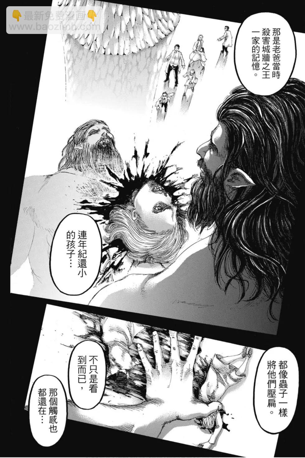 進擊的巨人 - 第29卷(1/4) - 4