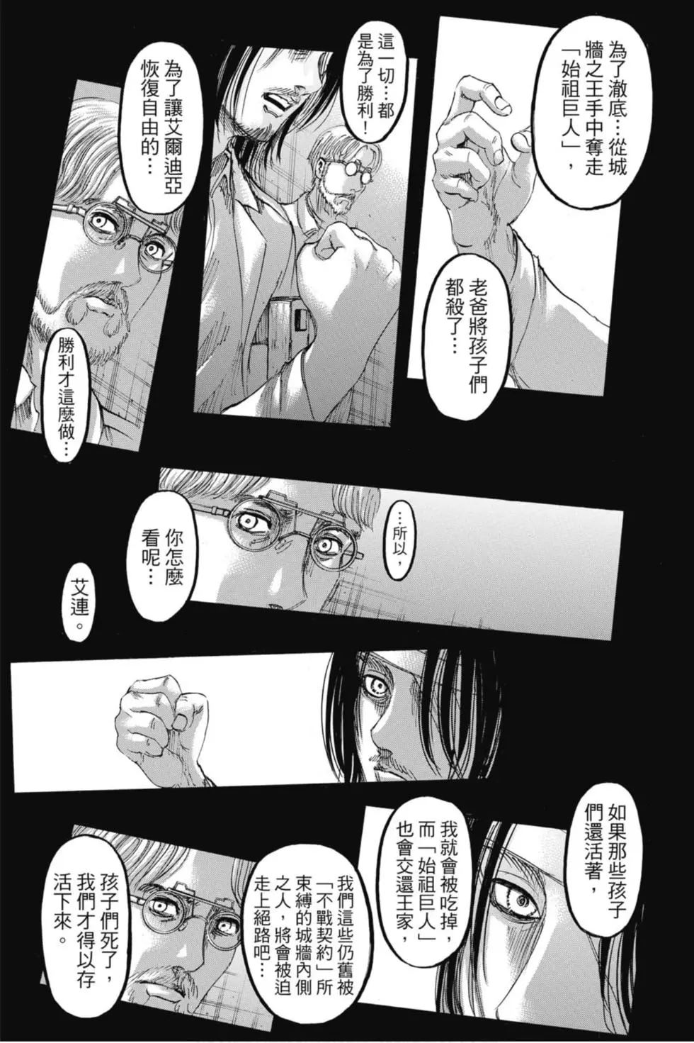 進擊的巨人 - 第29卷(1/4) - 5