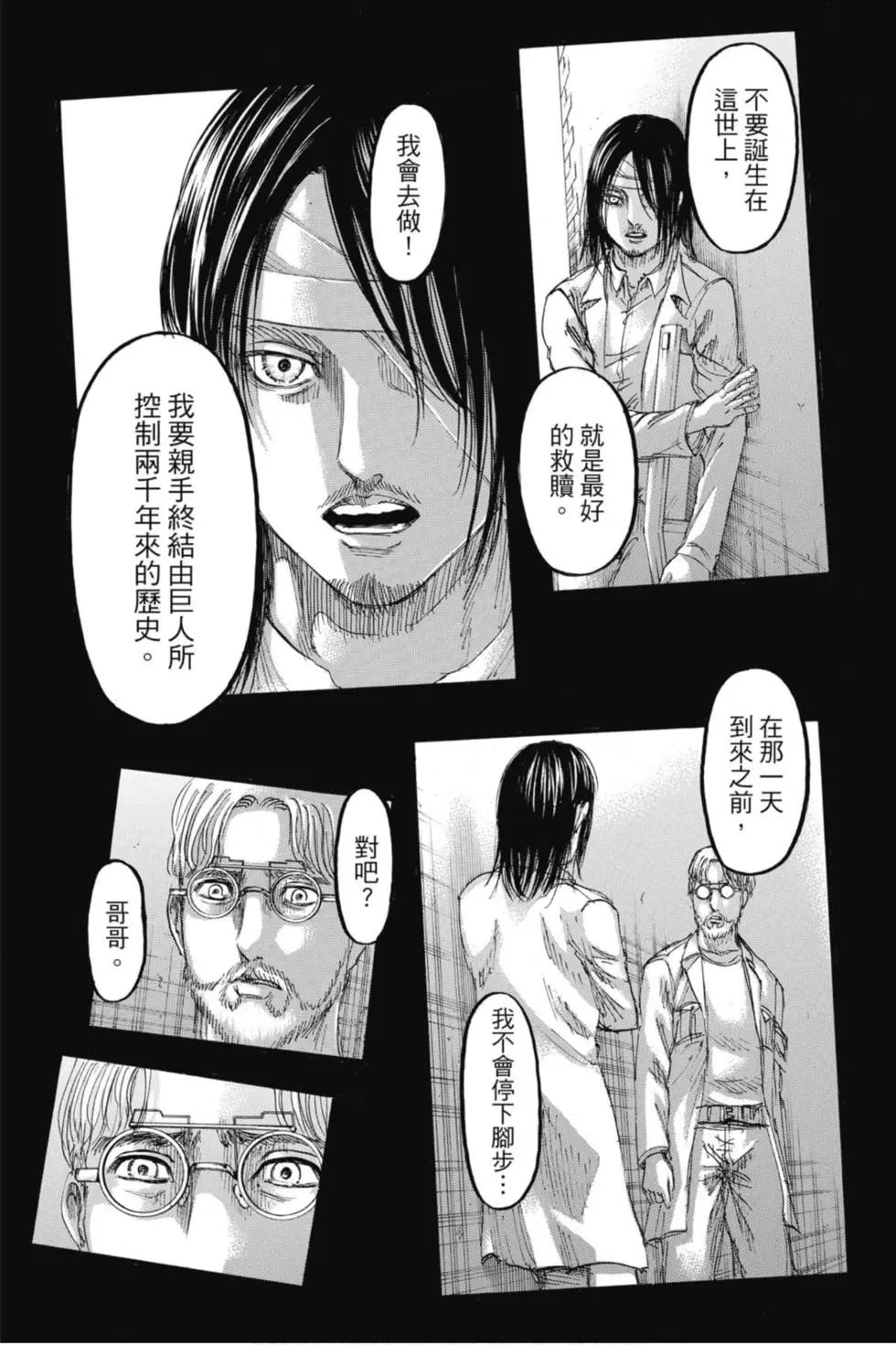 進擊的巨人 - 第29卷(1/4) - 7