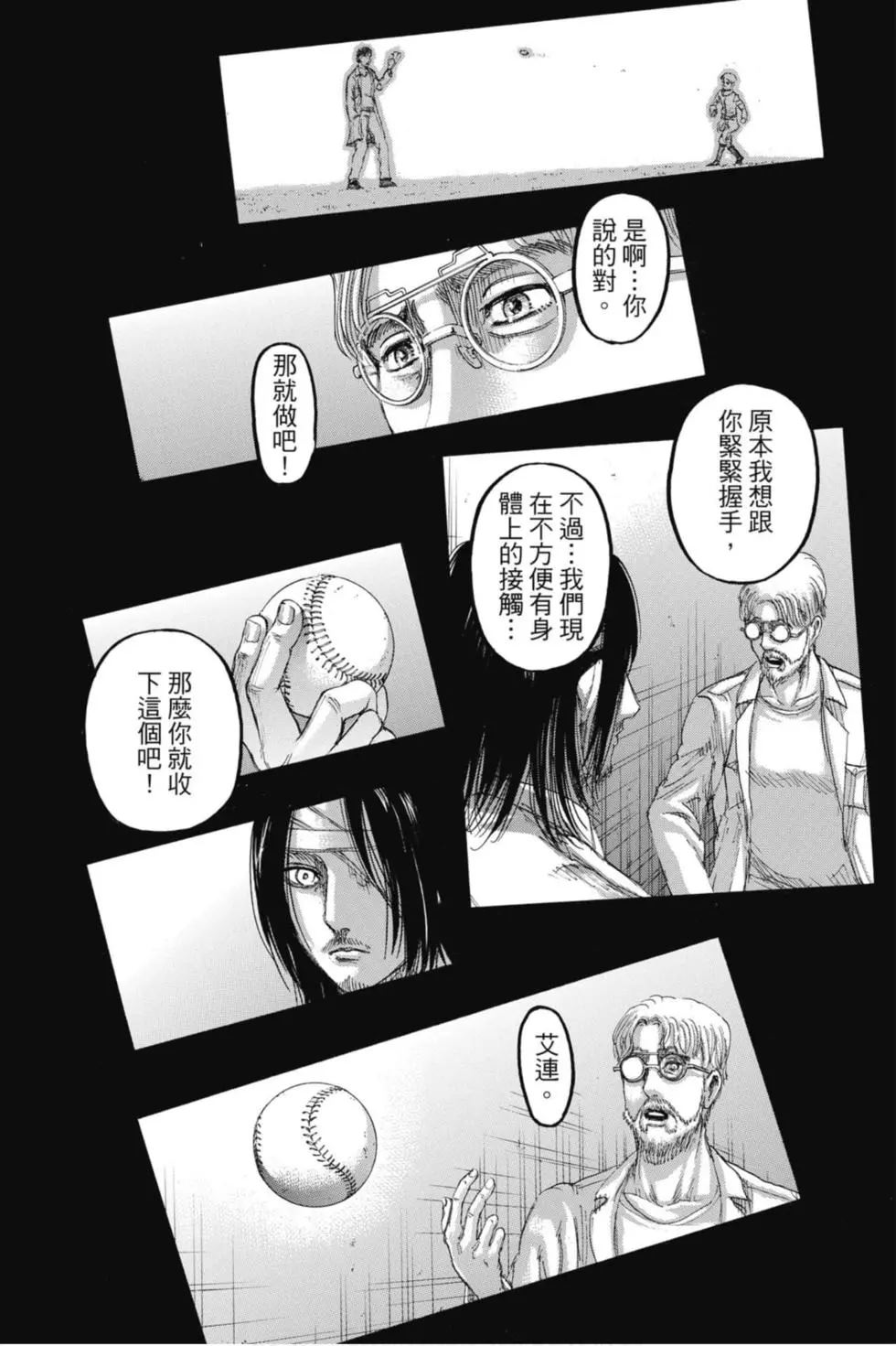 進擊的巨人 - 第29卷(1/4) - 8