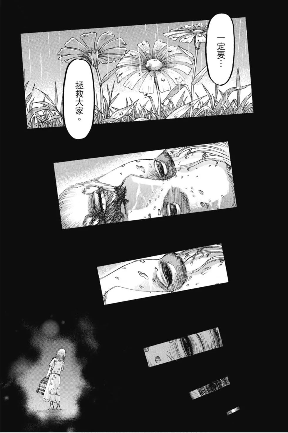 進擊的巨人 - 第29卷(1/4) - 1