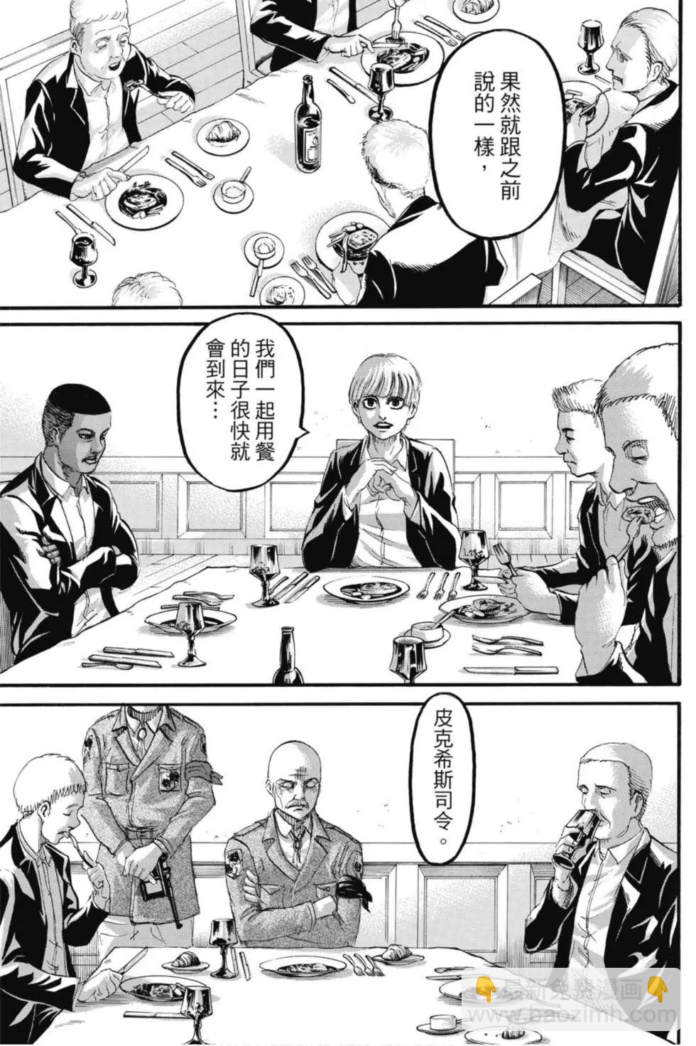 進擊的巨人 - 第29卷(1/4) - 7