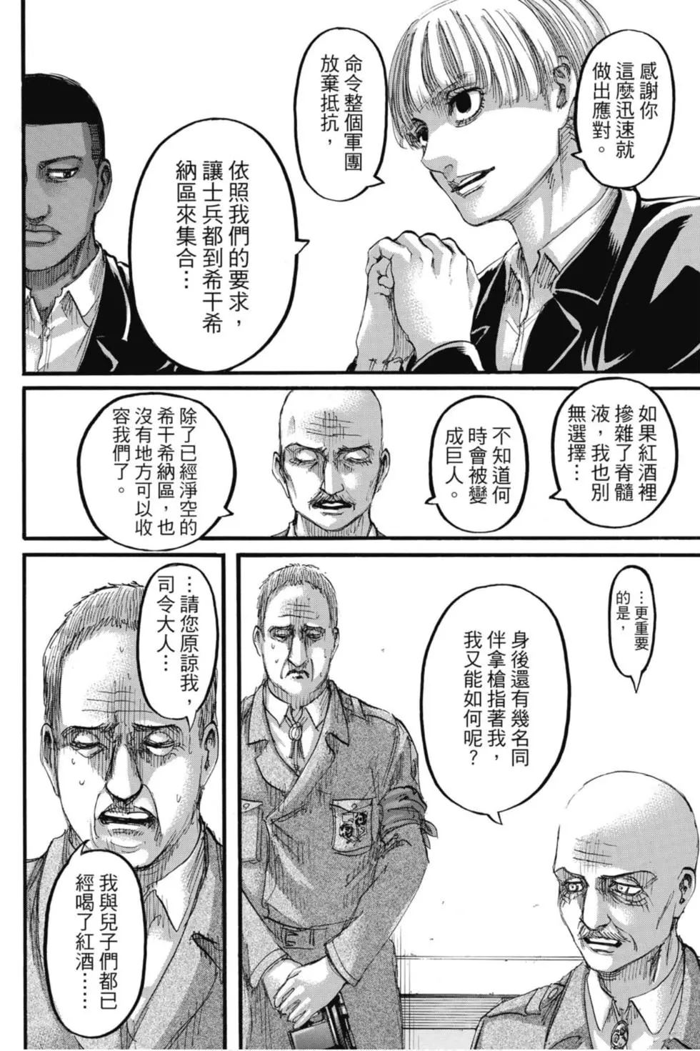 進擊的巨人 - 第29卷(1/4) - 8