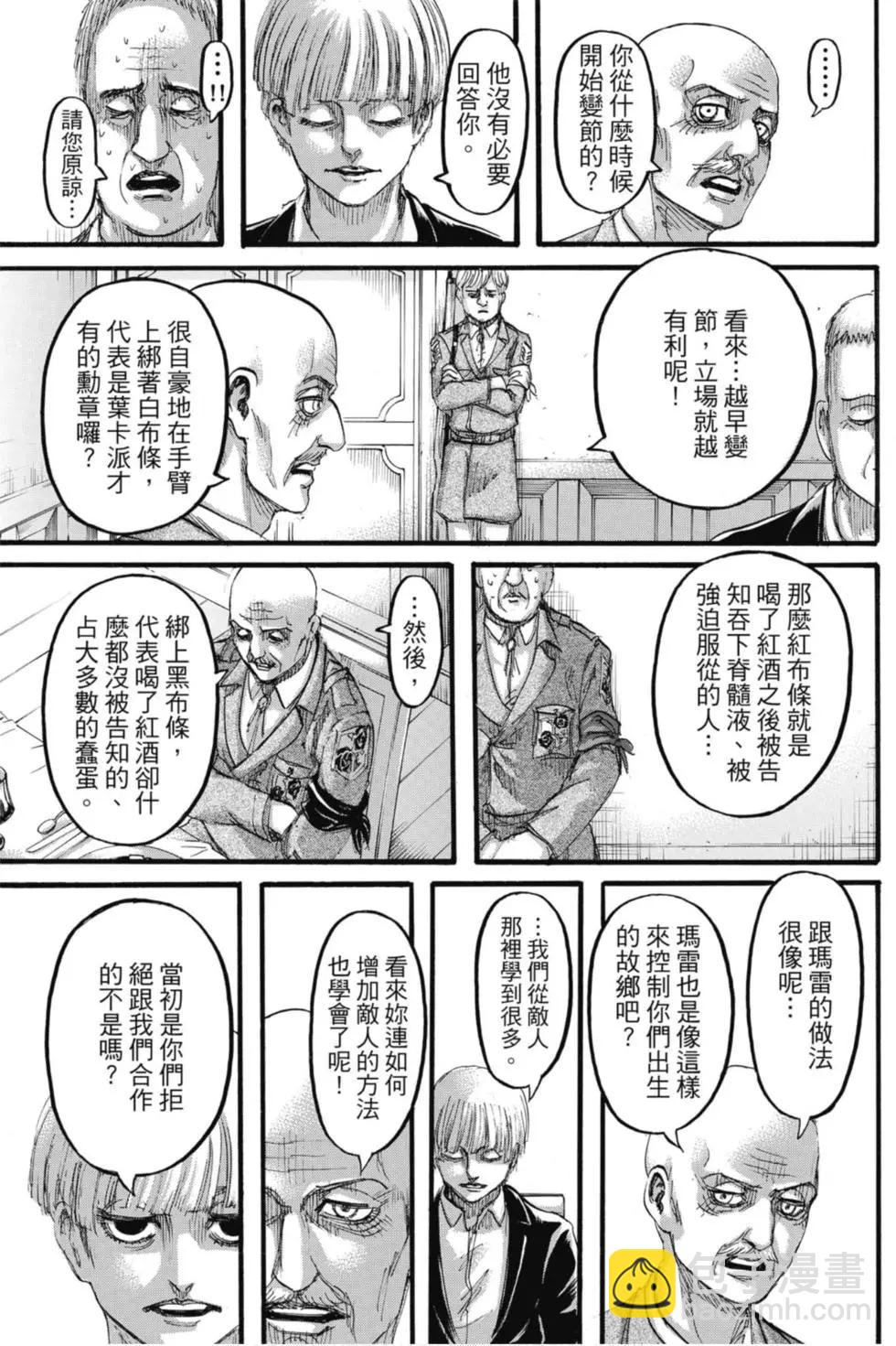 進擊的巨人 - 第29卷(1/4) - 1