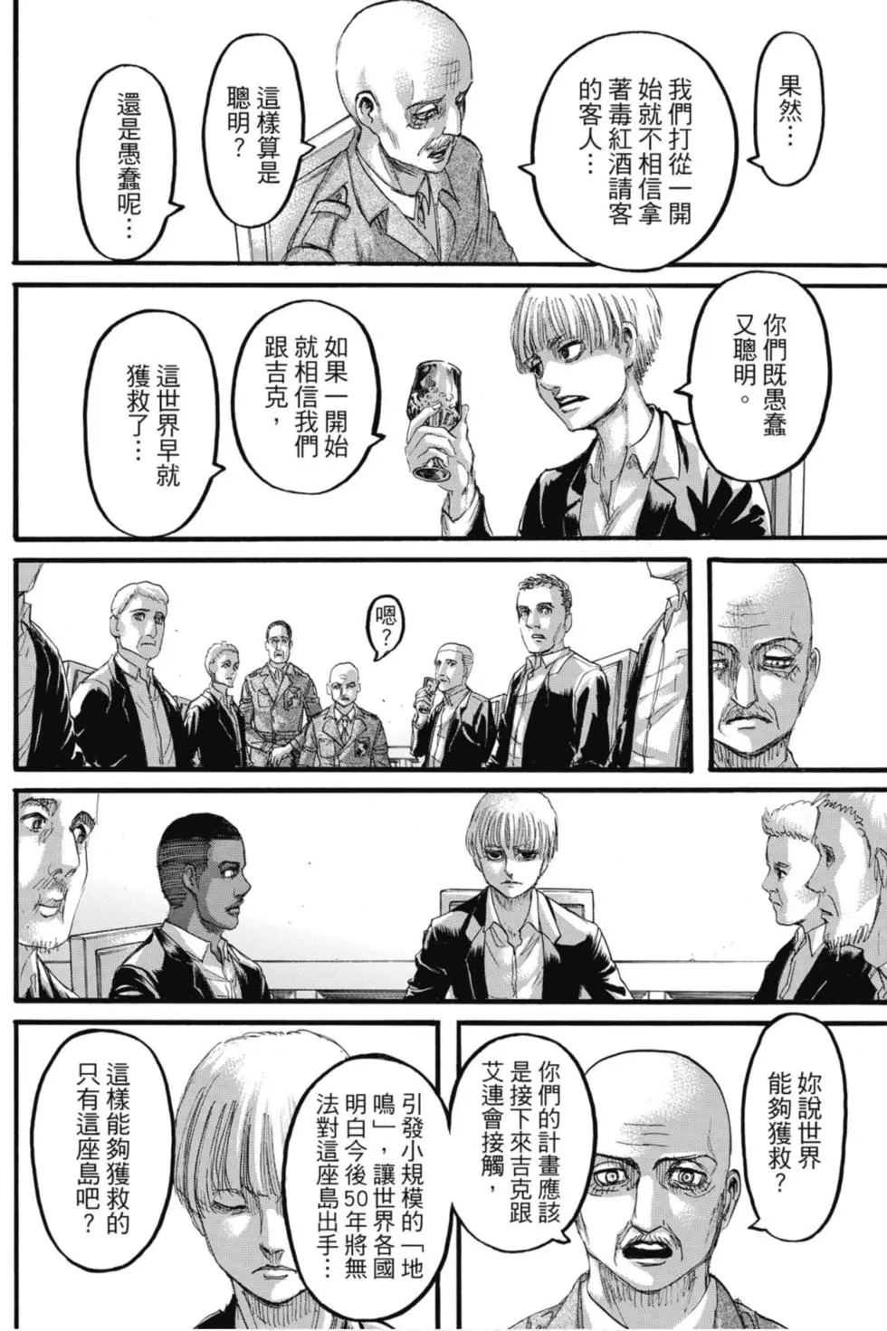 進擊的巨人 - 第29卷(1/4) - 2