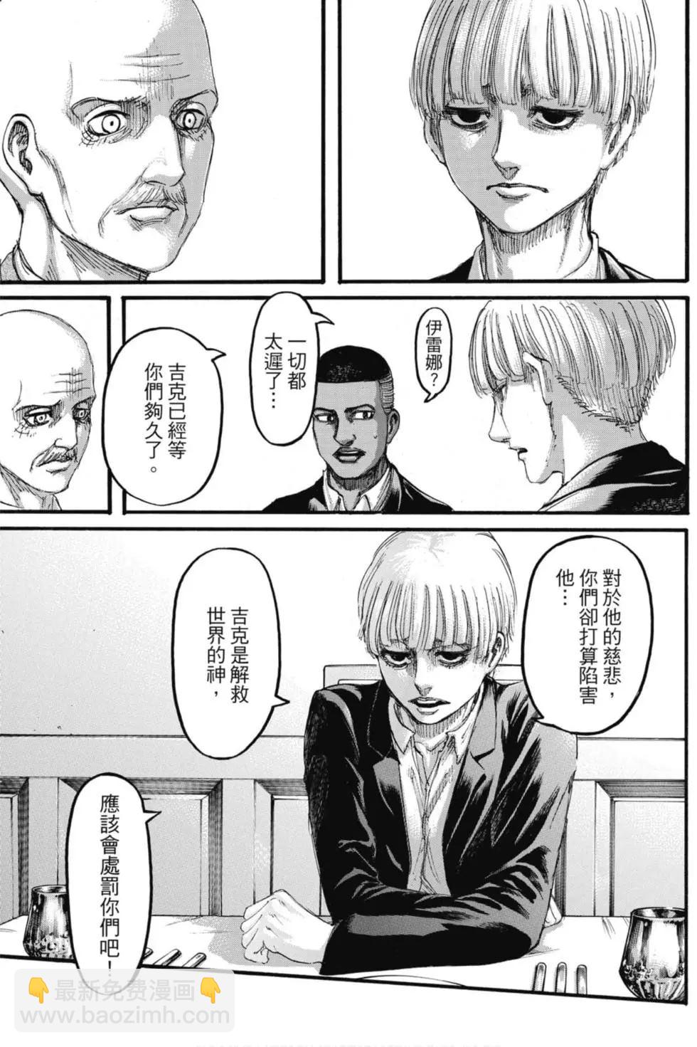 進擊的巨人 - 第29卷(1/4) - 3