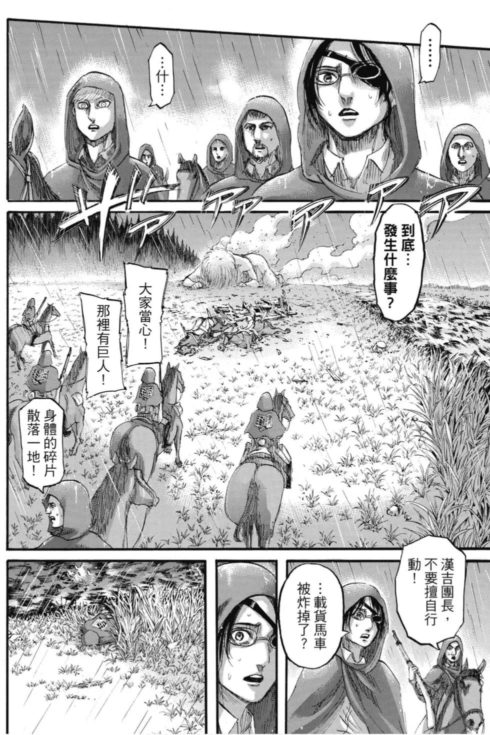 進擊的巨人 - 第29卷(1/4) - 4