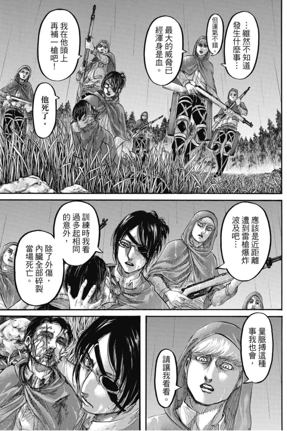 進擊的巨人 - 第29卷(1/4) - 7